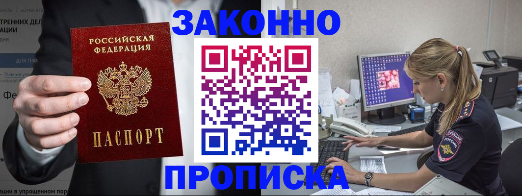 купить прописку в Приозерске