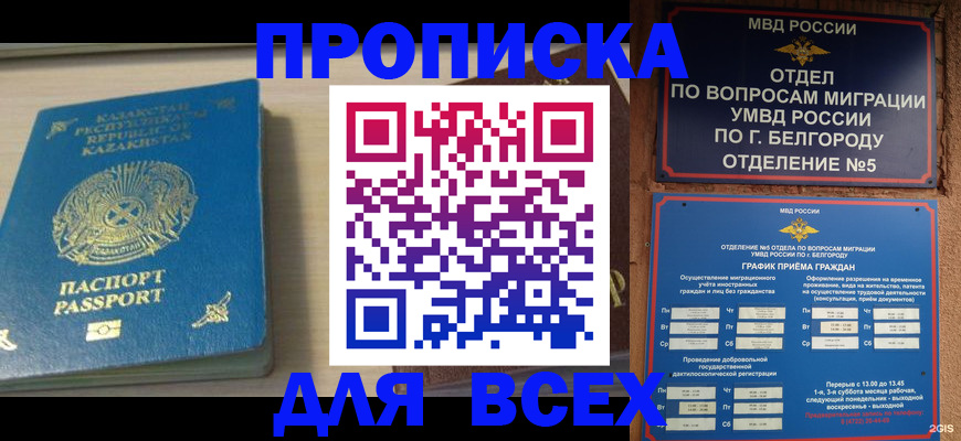 временная регистрация законно в Приозерске